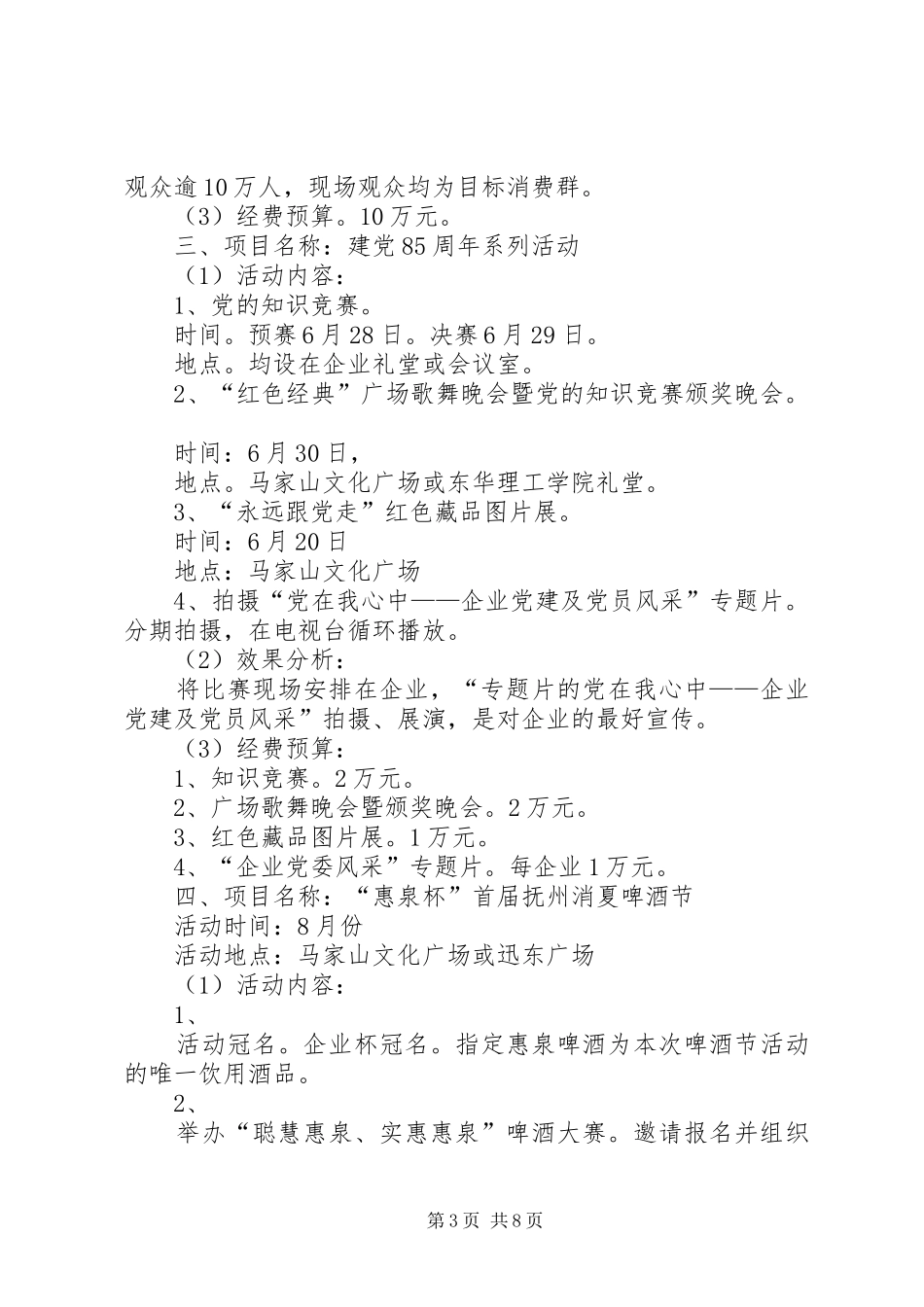 XX市文化局配合“两酒”宣传开展文化推介活动方案_第3页