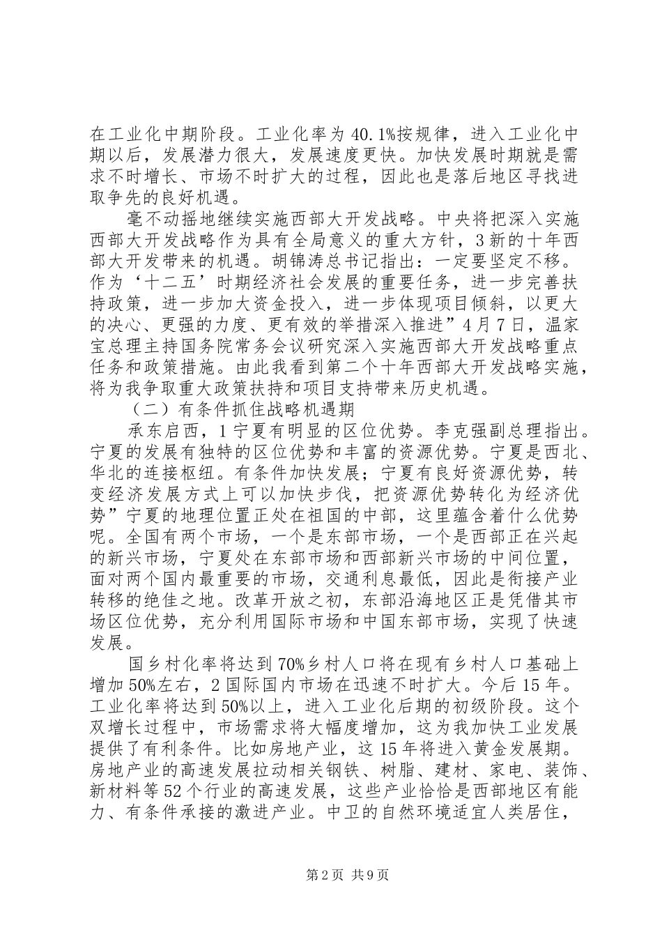 市长在一次工业专题会发言_第2页