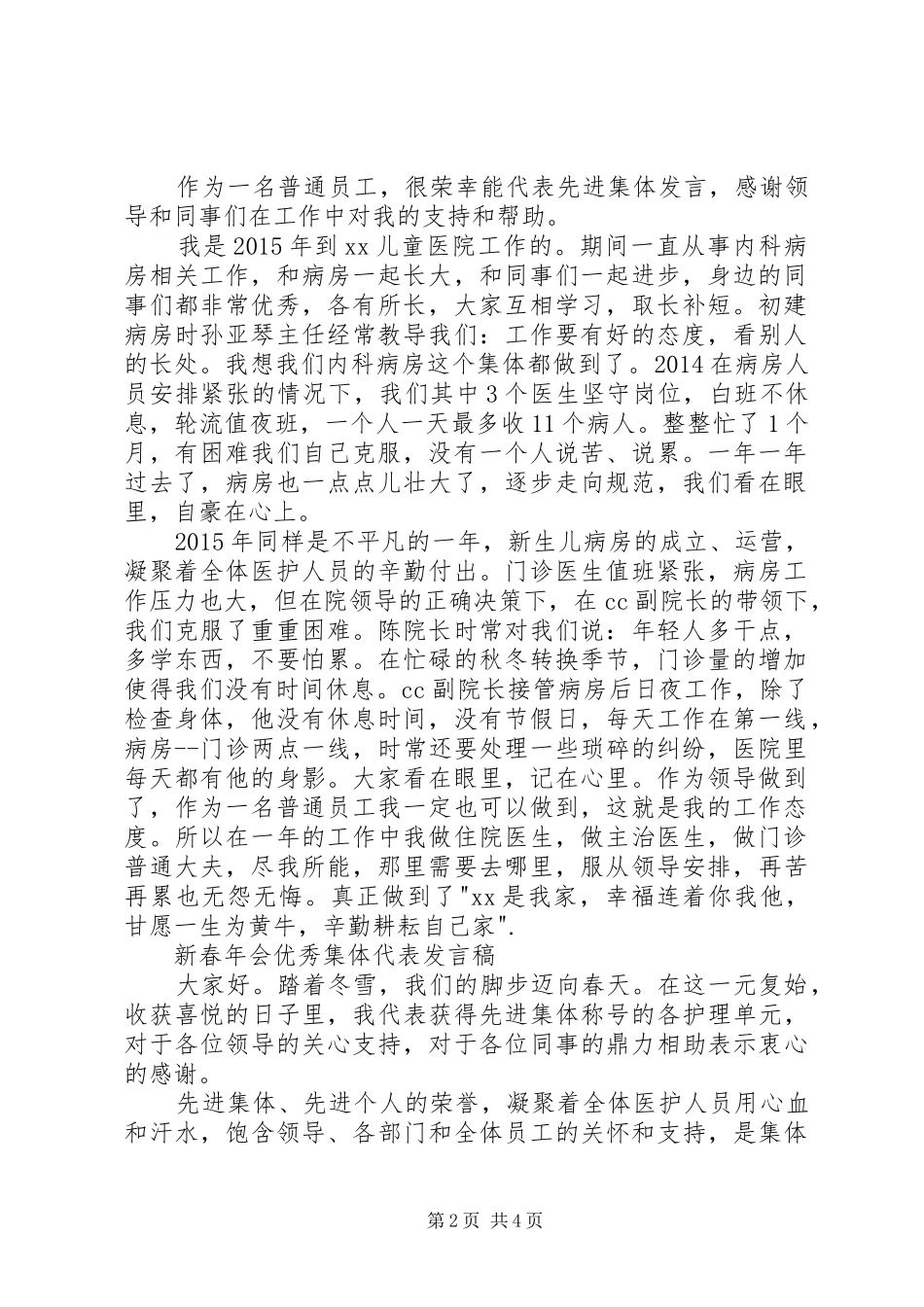 医院先进集体发言_第2页