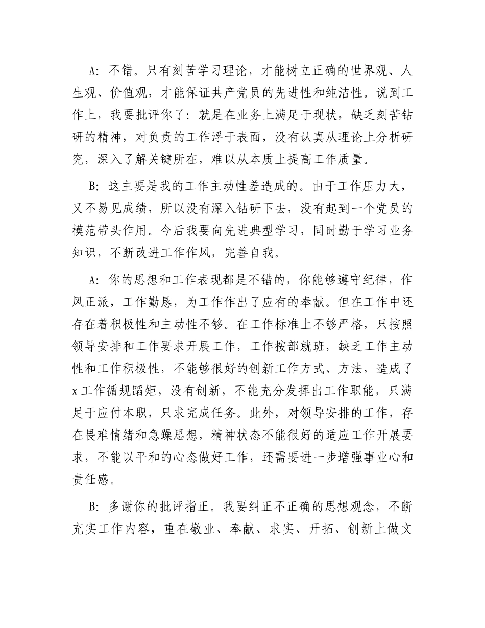 主题教育生活会谈心谈话记录示例（4篇）_第3页