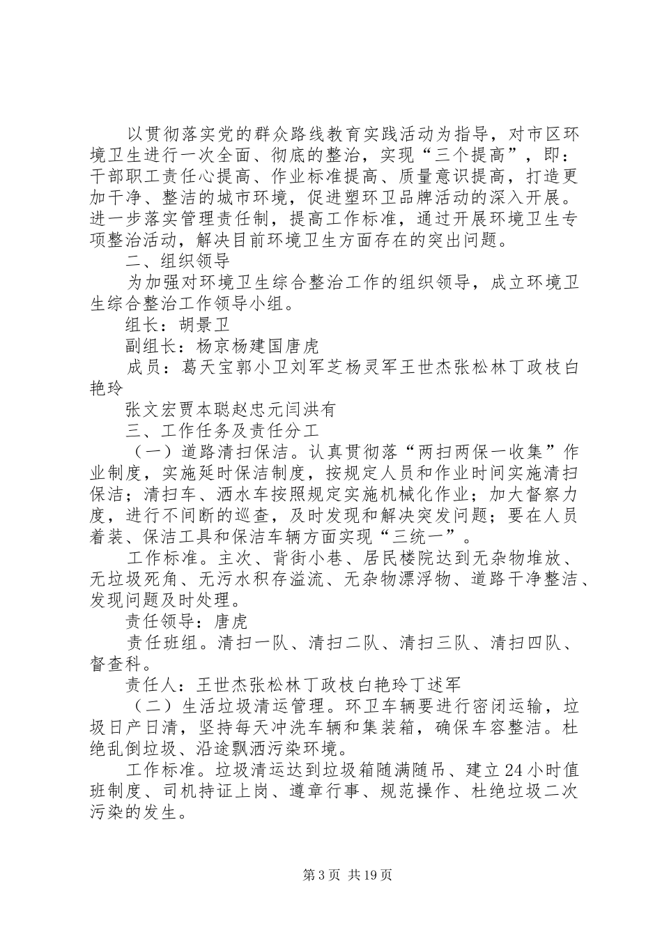 环境卫生大整治实施方案_第3页