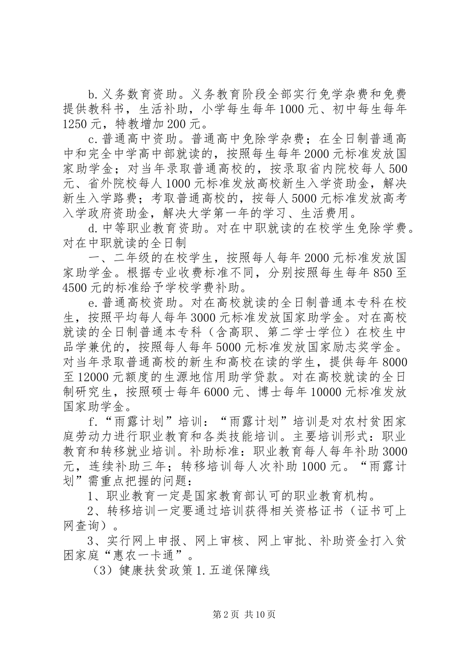 横立山乡9月“扶贫日活动”方案_第2页