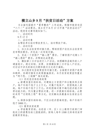 横立山乡9月“扶贫日活动”方案