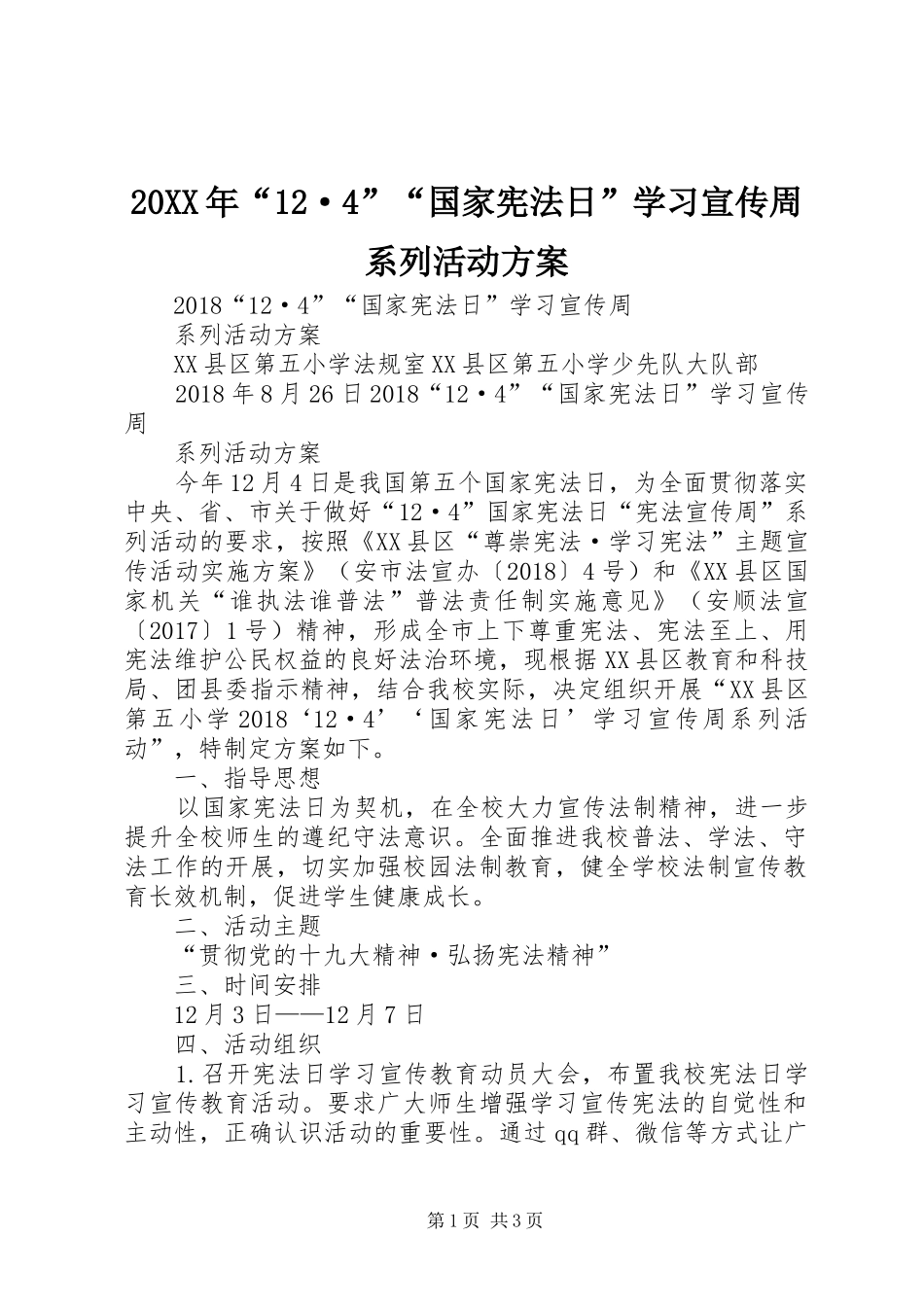 20XX年“12·4”“国家宪法日”学习宣传周系列活动方案_第1页