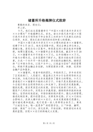 储蓄所升格揭牌仪式演讲致辞