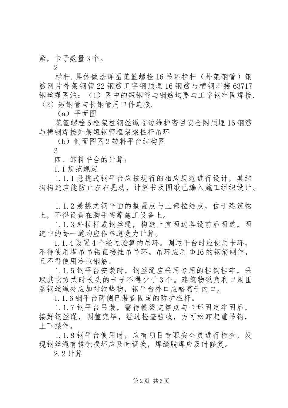 槽钢卸料平台搭设方案_第2页