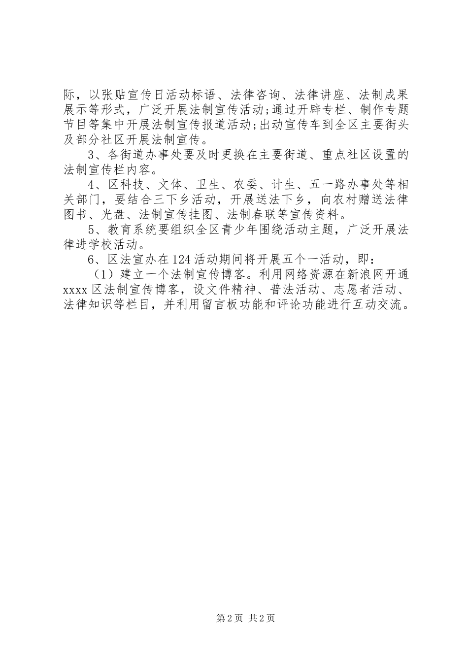 12.4社区法制宣传日活动方案_第2页