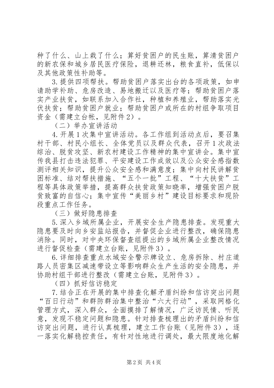 基层“五同五心”暨脱贫攻坚工作方案_第2页