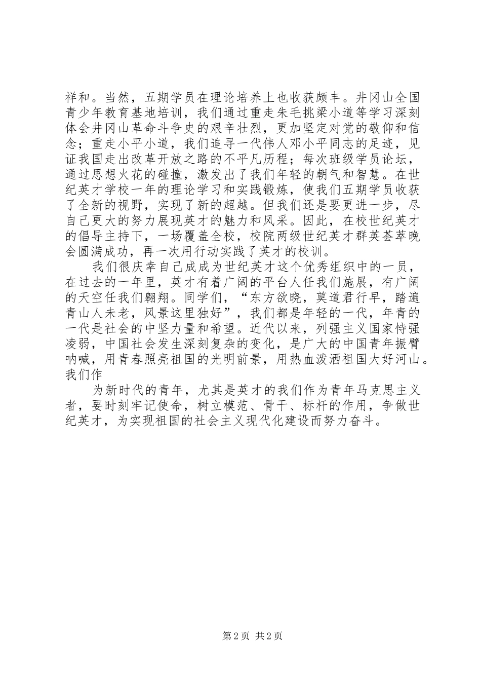 英才结业发言稿范文(定稿)_第2页