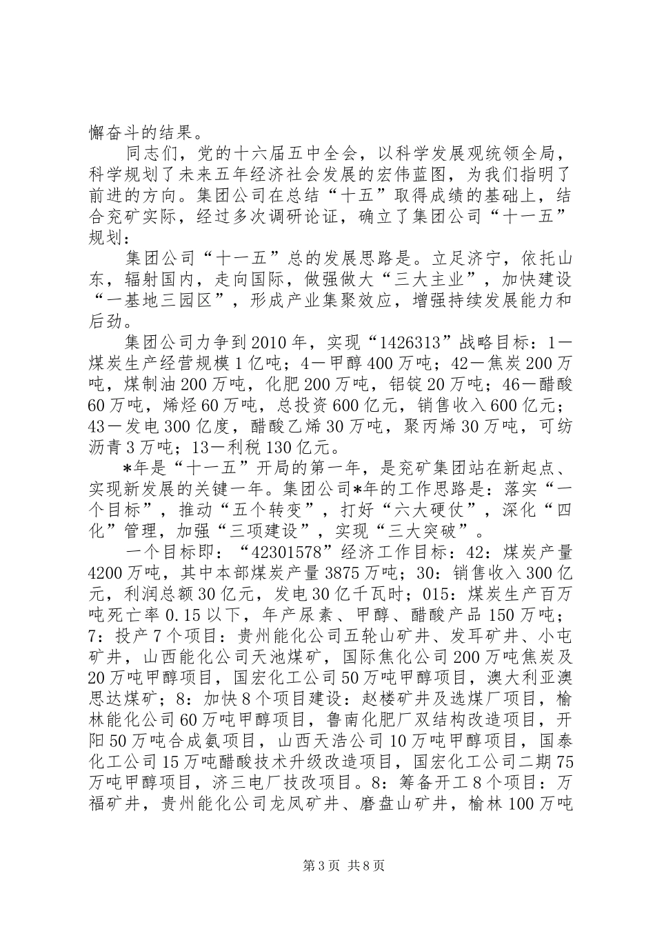 在集团公司共青团工作会议发言材料提纲_第3页