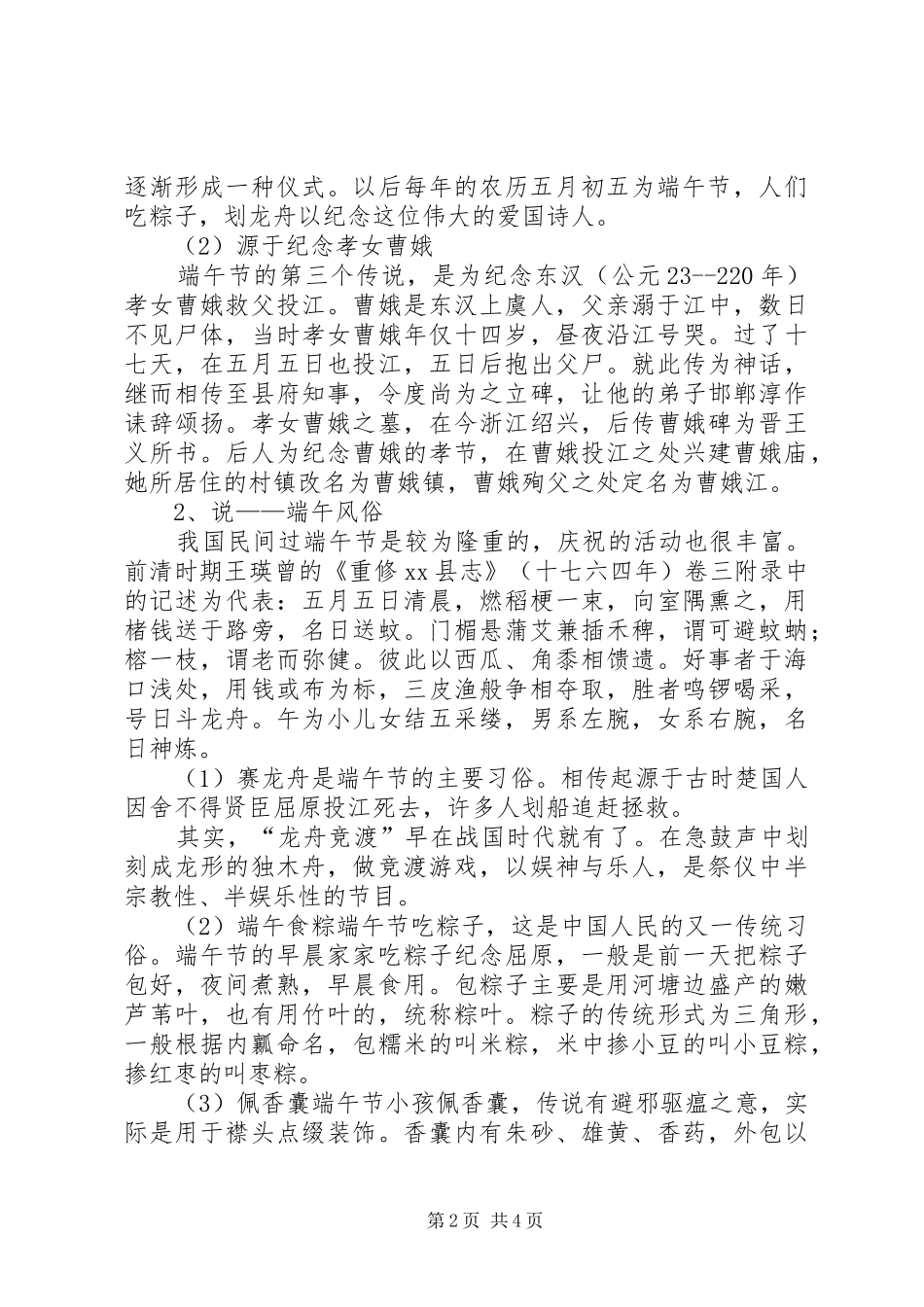 纪念端午节活动方案_第2页