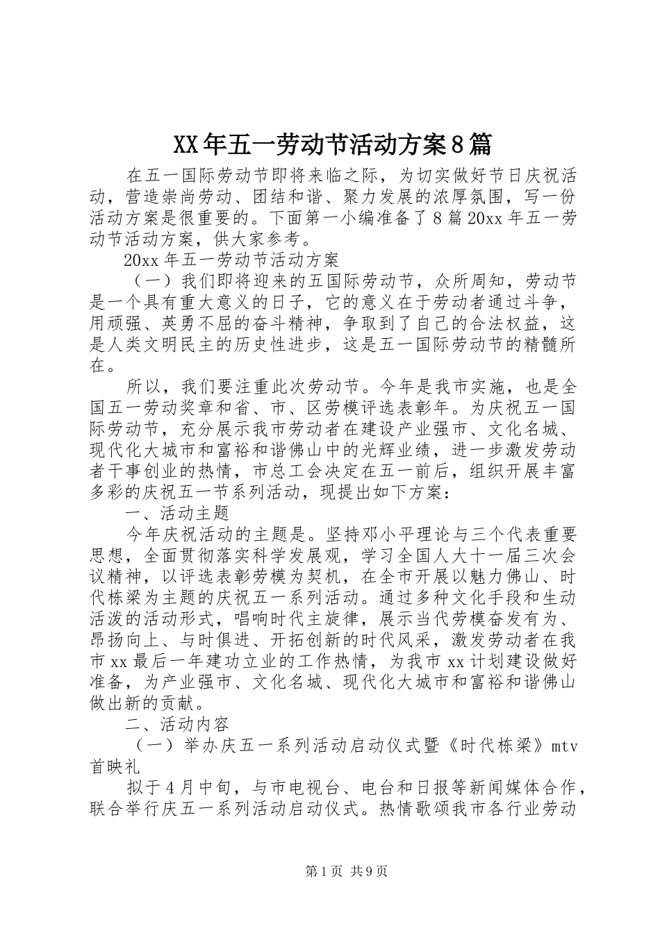 XX年五一劳动节活动方案8篇_第1页