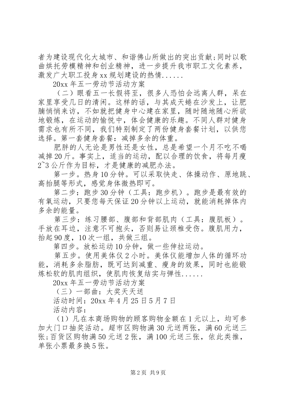 XX年五一劳动节活动方案8篇_第2页