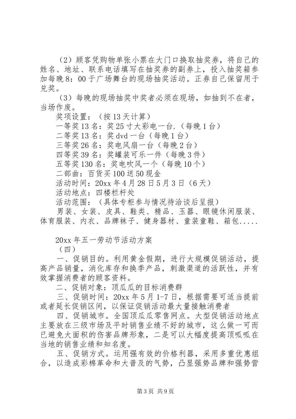 XX年五一劳动节活动方案8篇_第3页