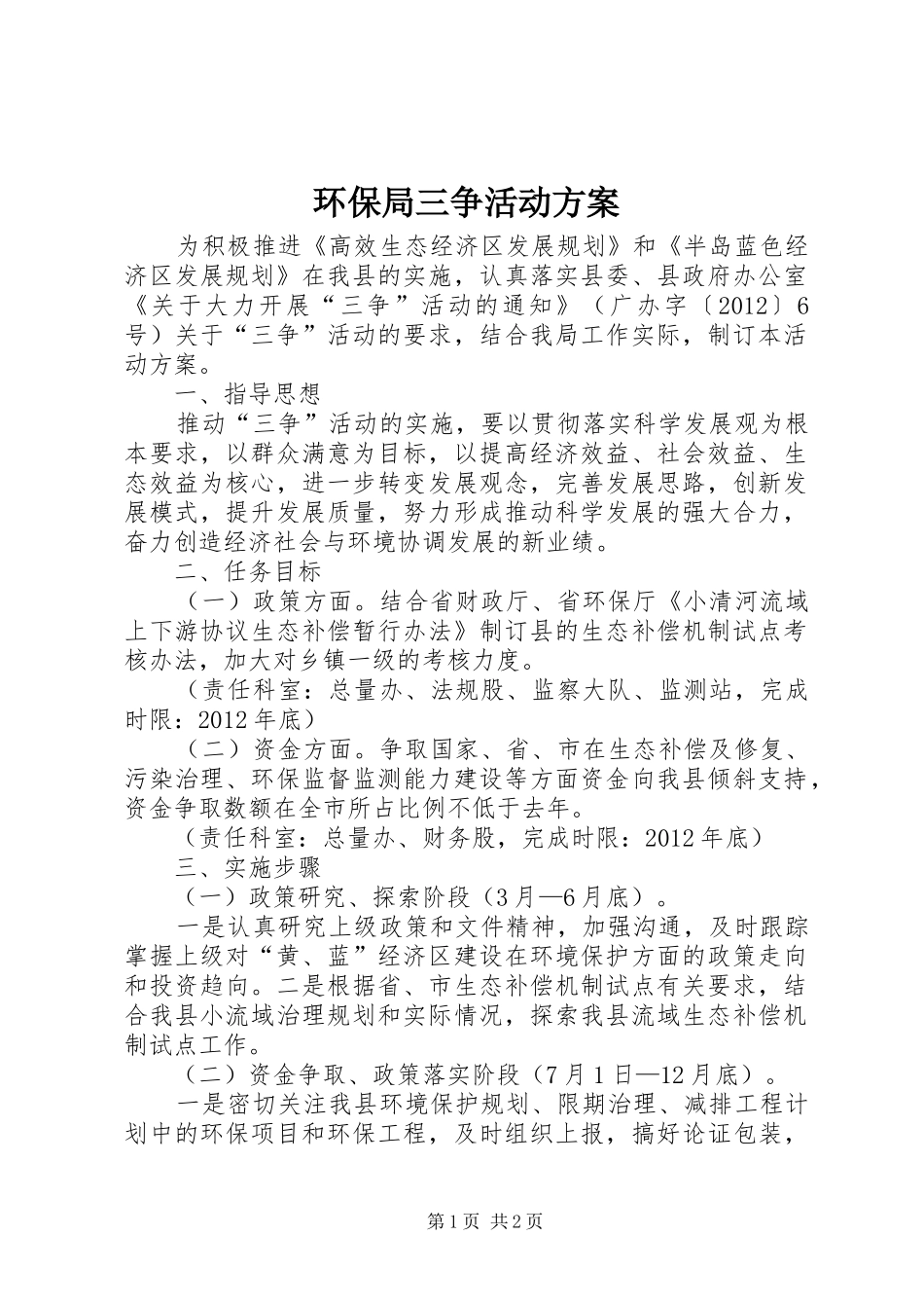 环保局三争活动方案_第1页