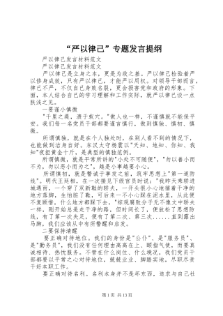 “严以律己”专题发言材料提纲