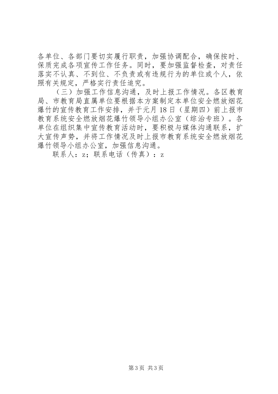春节期间安全燃放烟花爆竹宣传教育工作实施方案_第3页