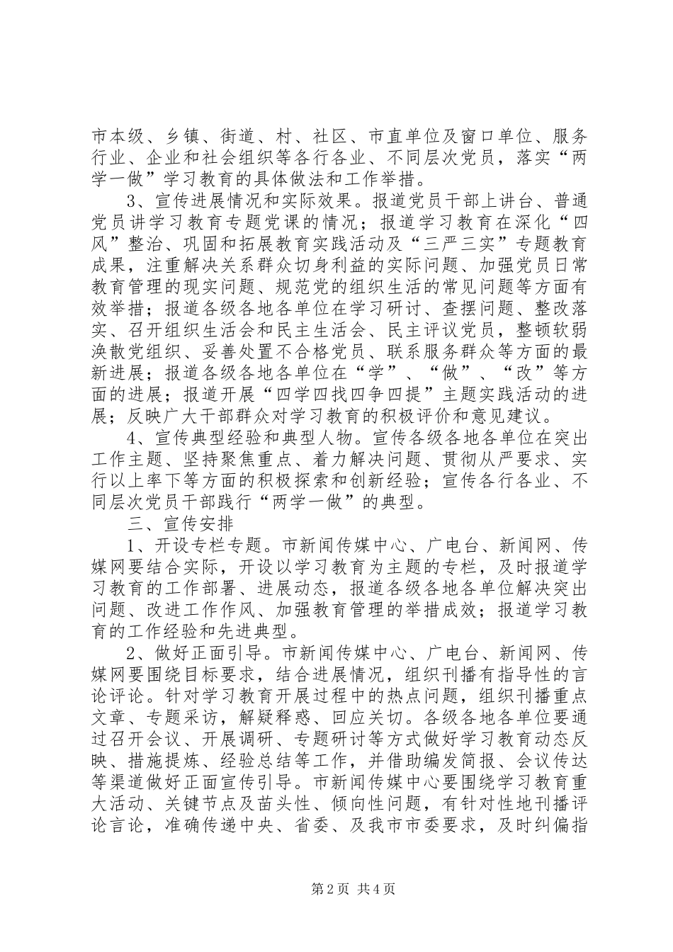 “两学一做”学习教育宣传方案_第2页