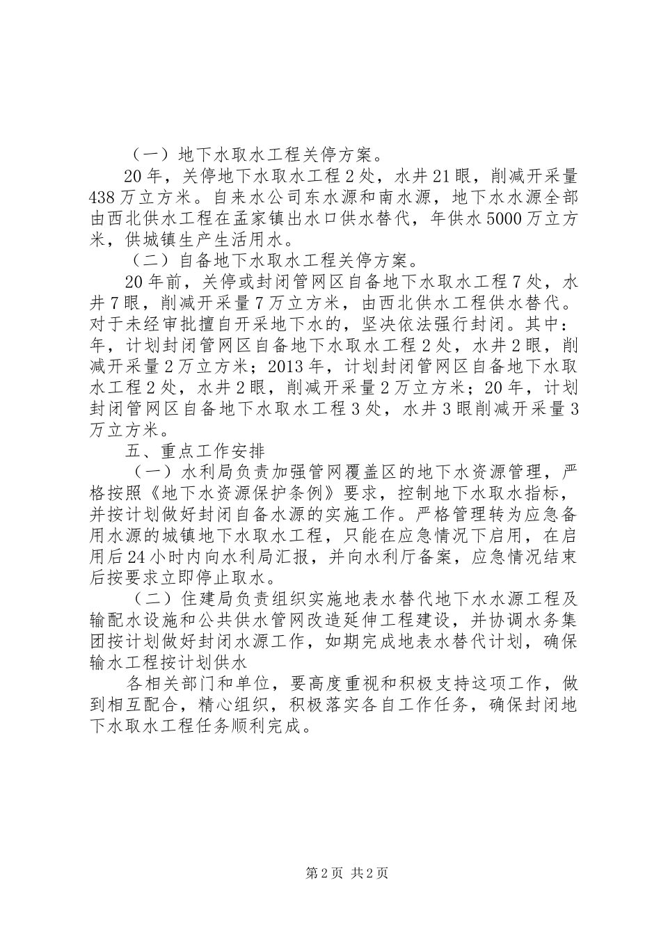 地下水发合理开和保护实施方案_第2页