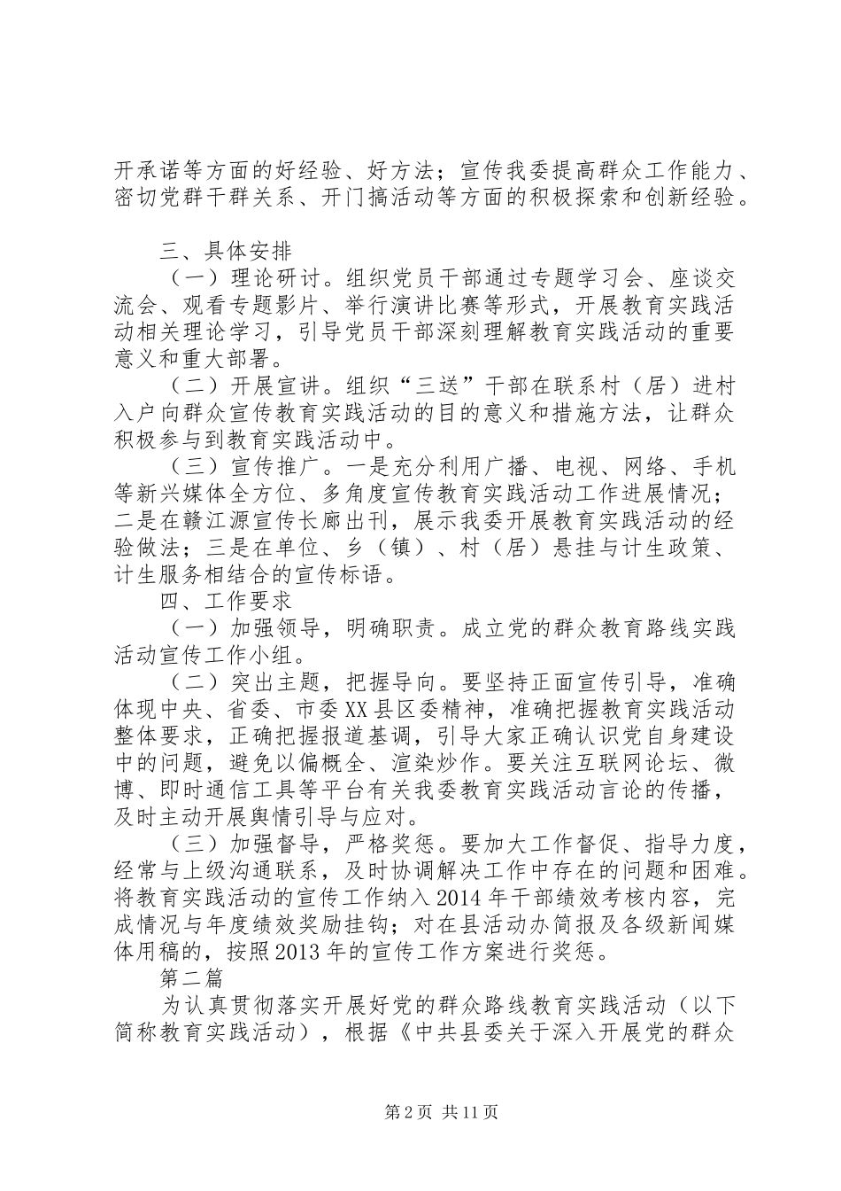 计生委群众路线宣传工作方案3篇_第2页