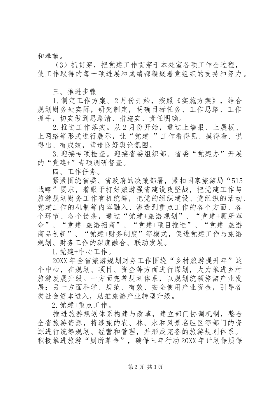 规财处“党建+”工作实施方案_第2页