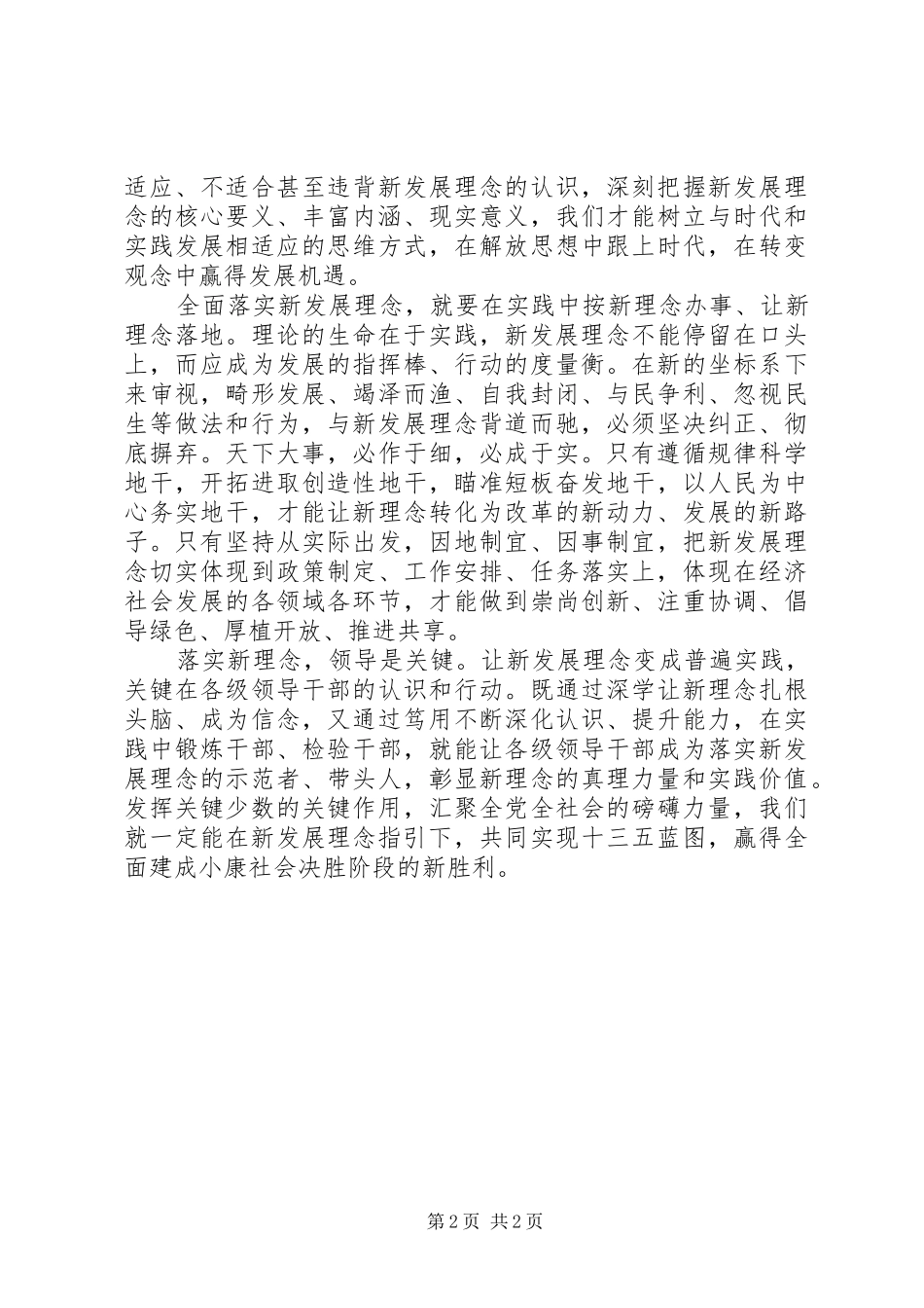 中铁“树立和落实新发展理念”讨论发言稿_第2页