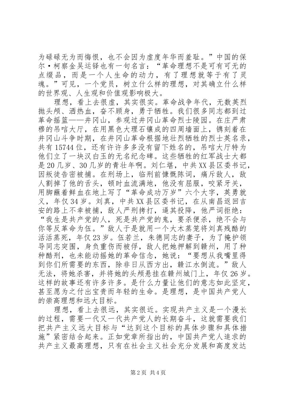 坚定理想信念发言_第2页