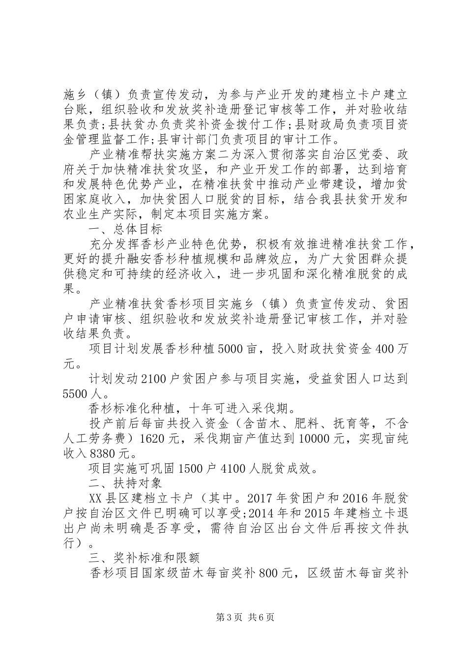 产业精准帮扶实施方案_第3页