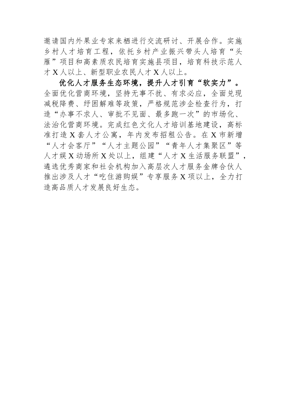 经验材料：为全域高质量发展持续注入人才活力_第2页