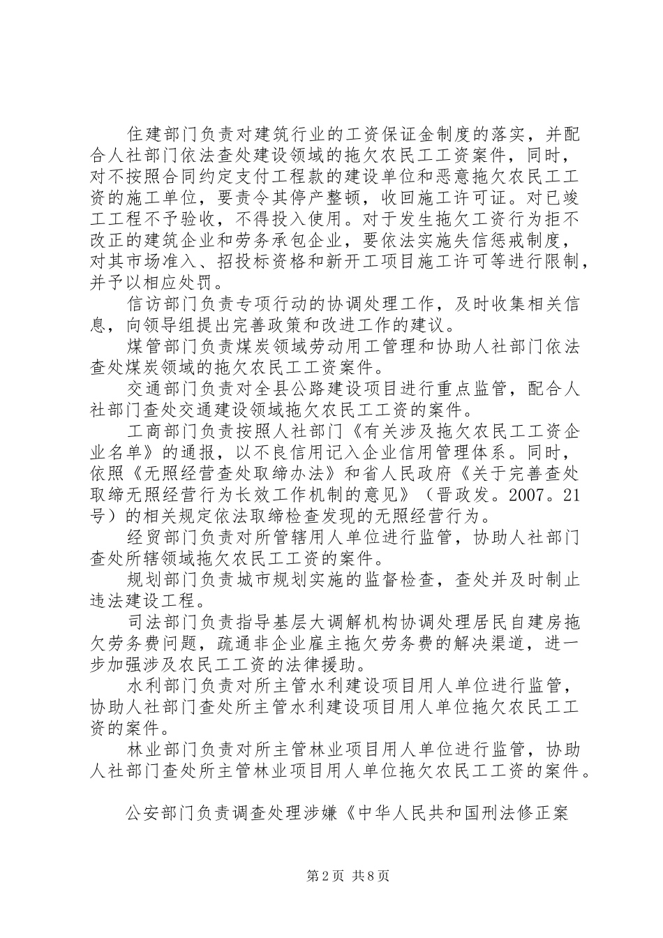 关于治理拖欠农民工工资专项行动实施方案_第2页