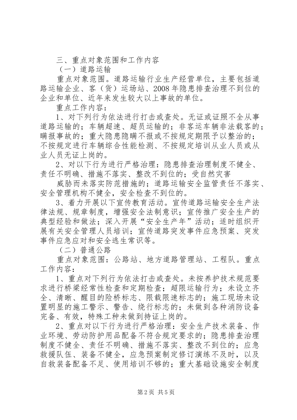 安全生产三项行动实施方案_第2页