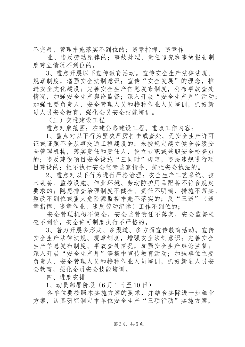 安全生产三项行动实施方案_第3页