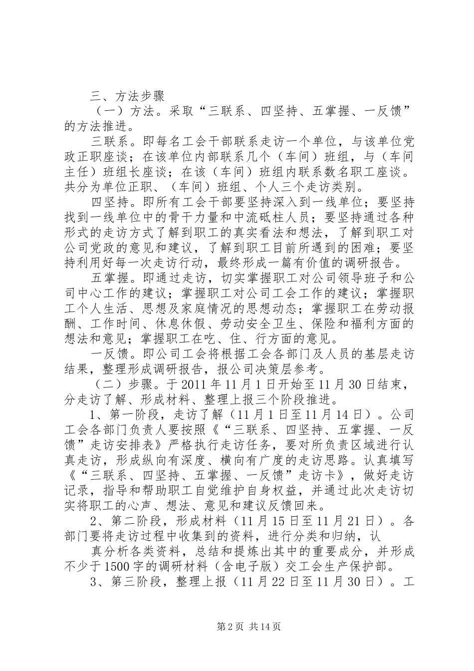 关于工会深入开展“三联系、四深入、五掌握、一反馈”的活动方案_第2页