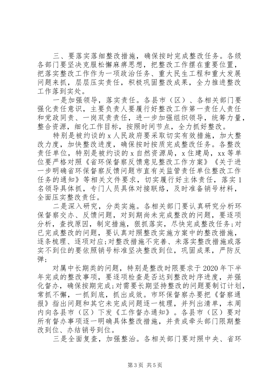 XX年环保督察问题整改推进会发言材料提纲_第3页