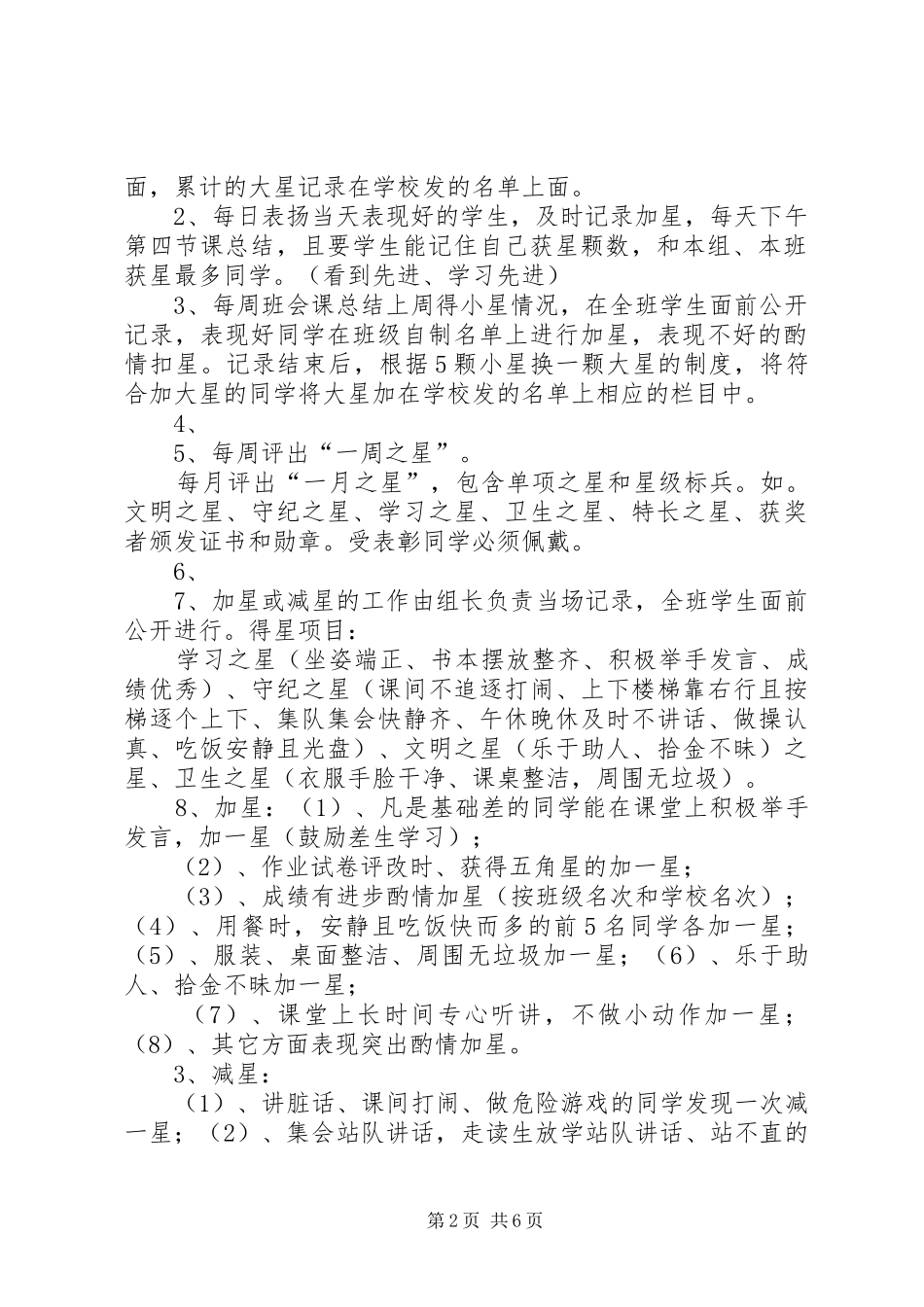 春湾中学“学比创”实施方案(新)_第2页