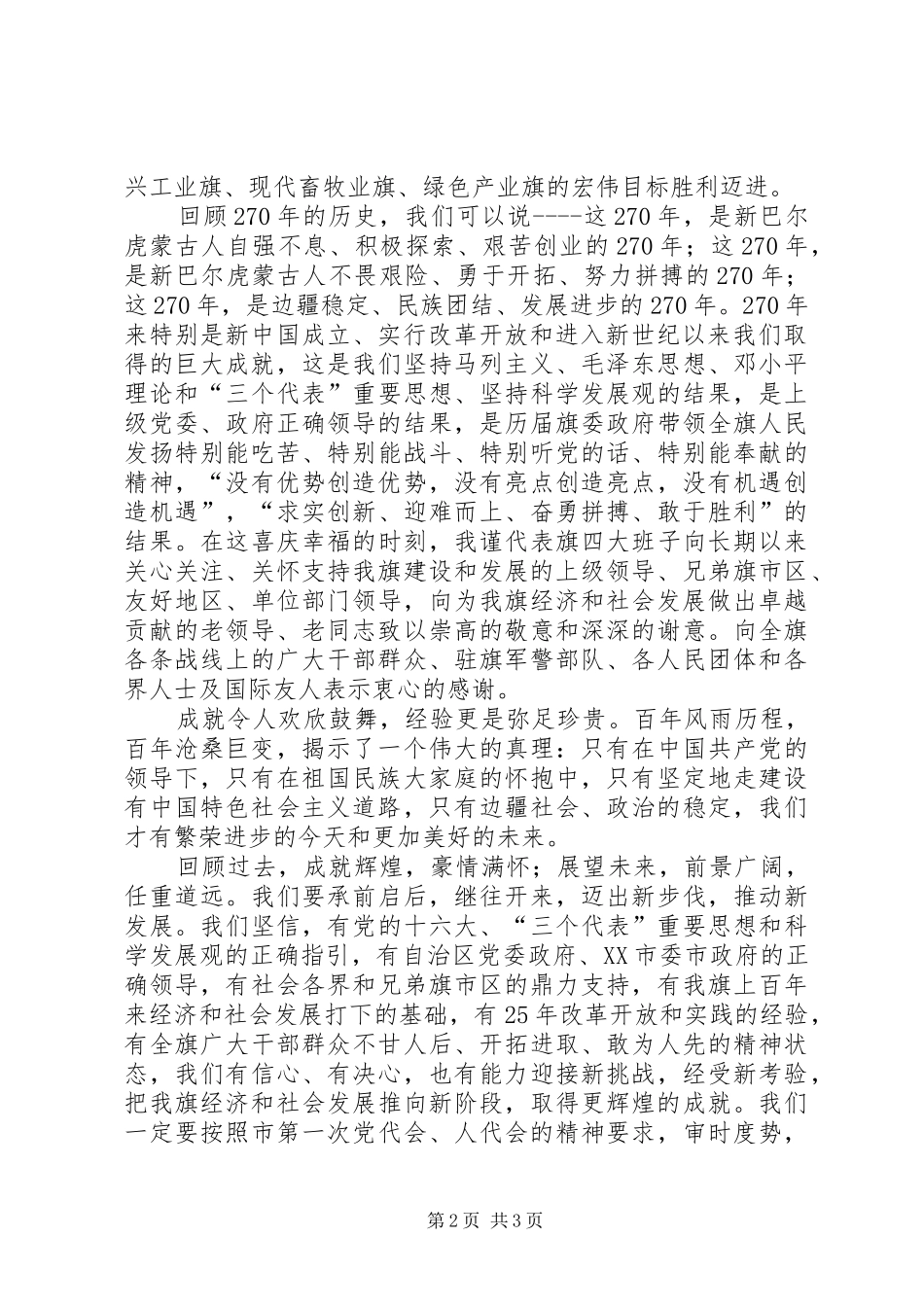 在庆祝那达慕大会开幕式上的致辞演讲范文_第2页