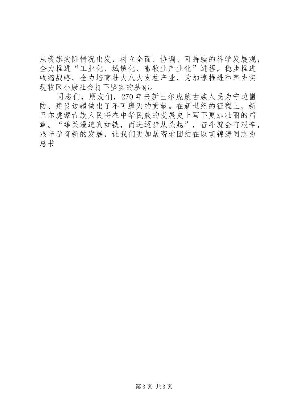 在庆祝那达慕大会开幕式上的致辞演讲范文_第3页