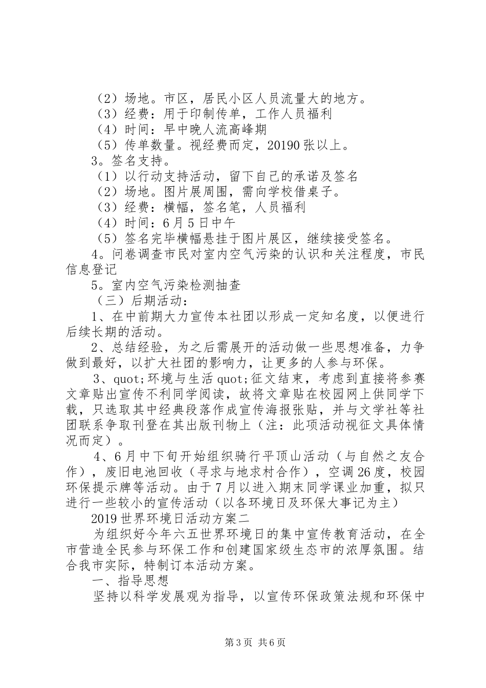 20XX年世界环境日活动方案精选_第3页