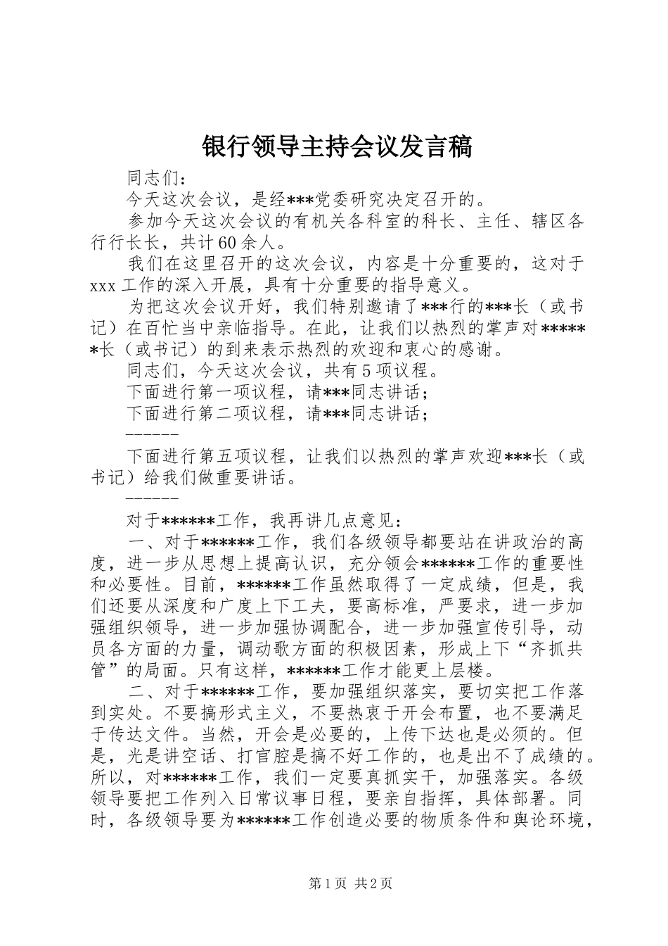 银行领导主持会议发言_第1页