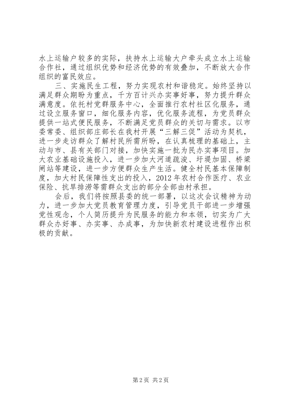 在全县“三项教育”活动动员部署会议上的发言稿（村支书版）_第2页