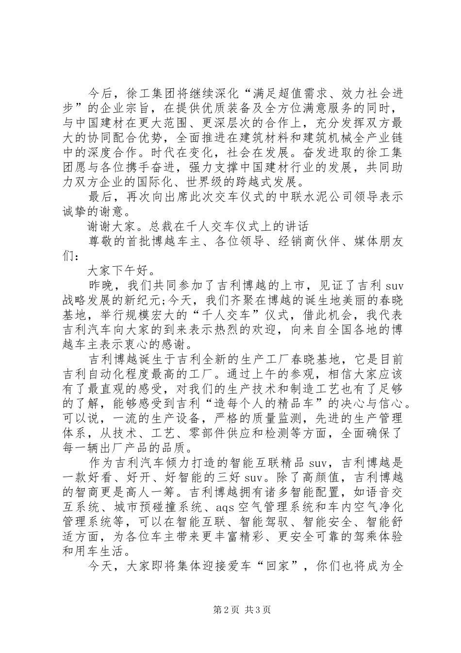 交车仪式领导发言_第2页