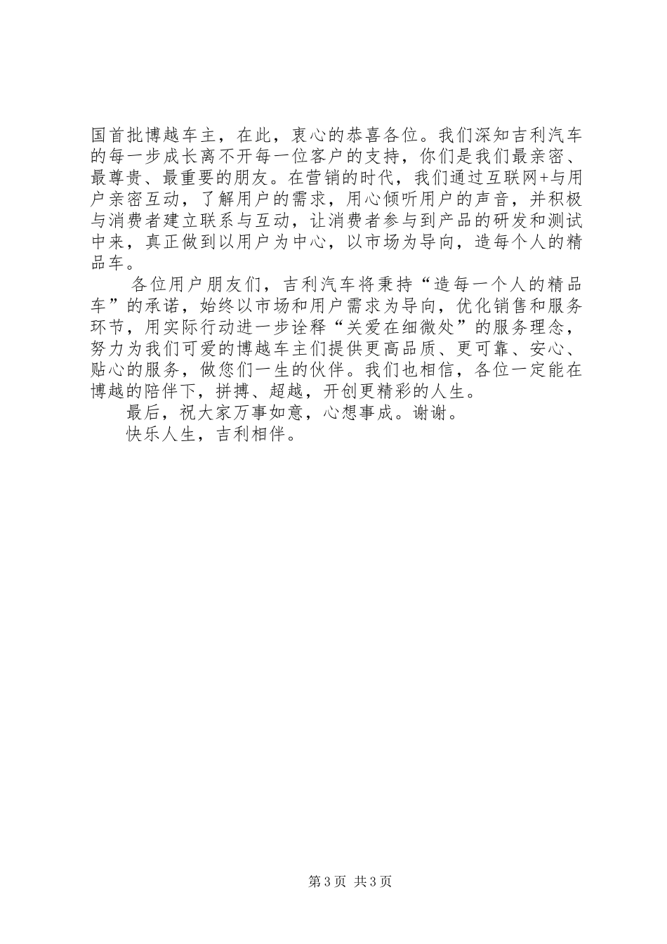 交车仪式领导发言_第3页