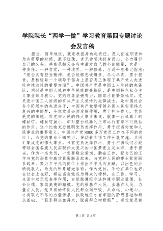 学院院长“两学一做”学习教育第四专题讨论会发言