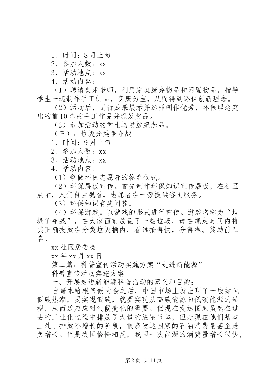 XX社区科普宣传系列活动方案_第2页