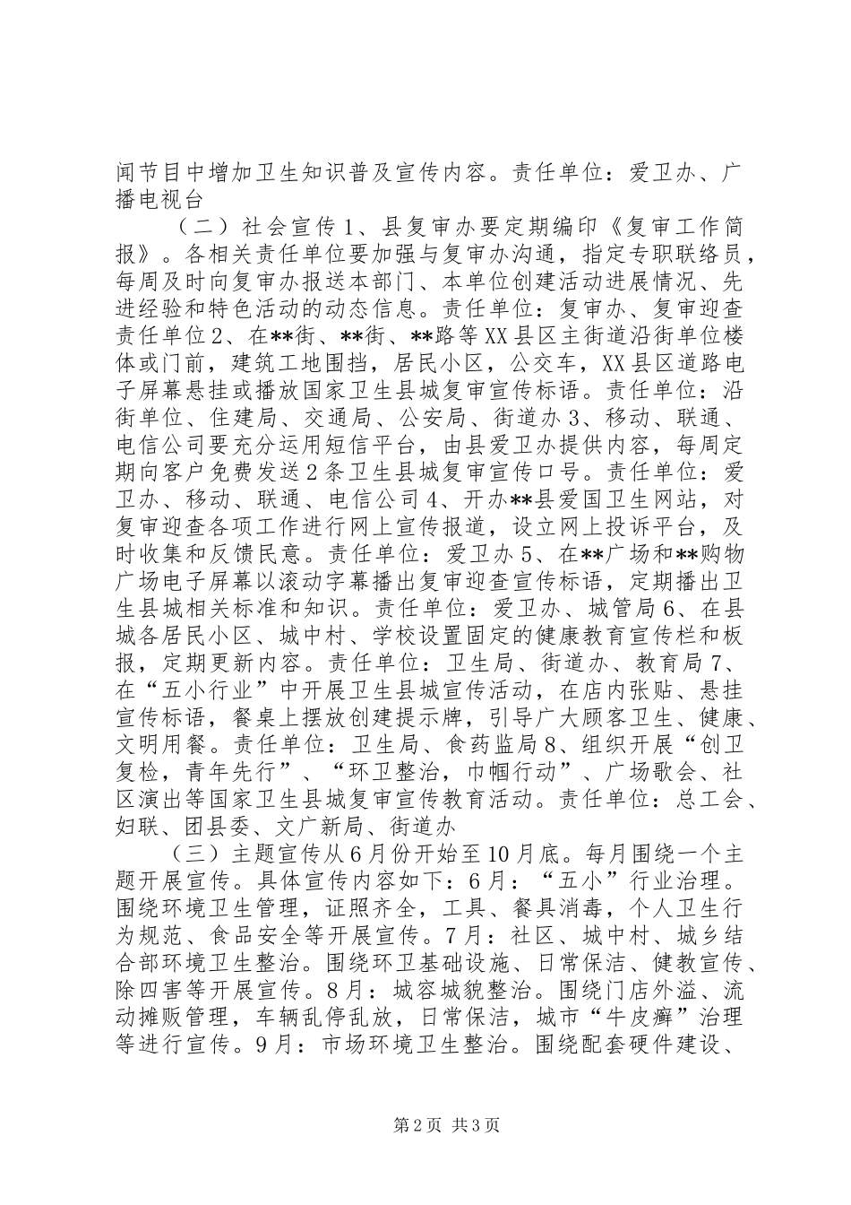 关于迎接国家卫生县城复审宣传工作方案_第2页