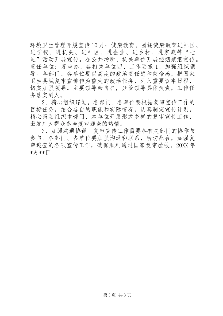 关于迎接国家卫生县城复审宣传工作方案_第3页