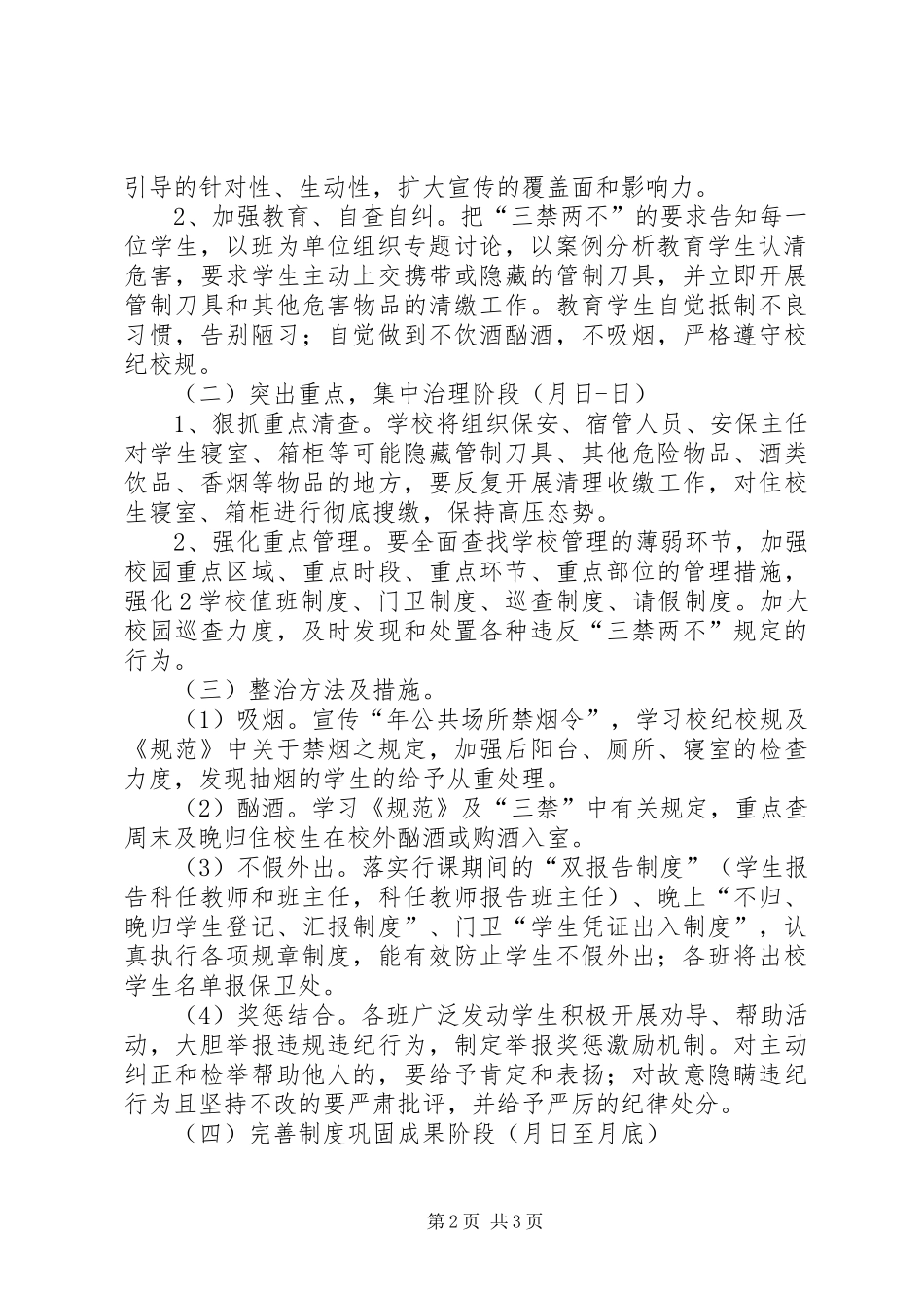 XX开展三禁两不专项治理工作的方案_第2页