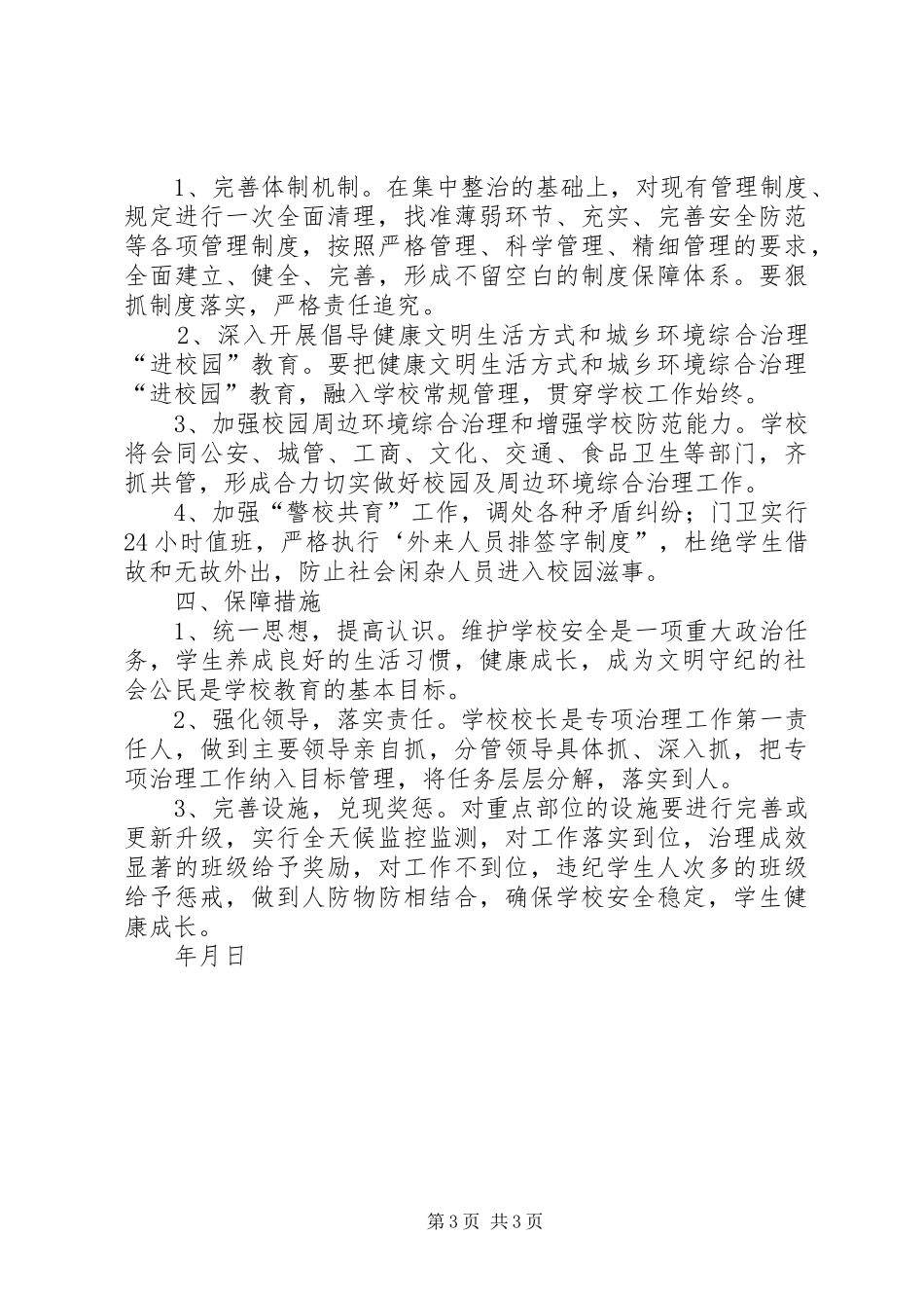 XX开展三禁两不专项治理工作的方案_第3页