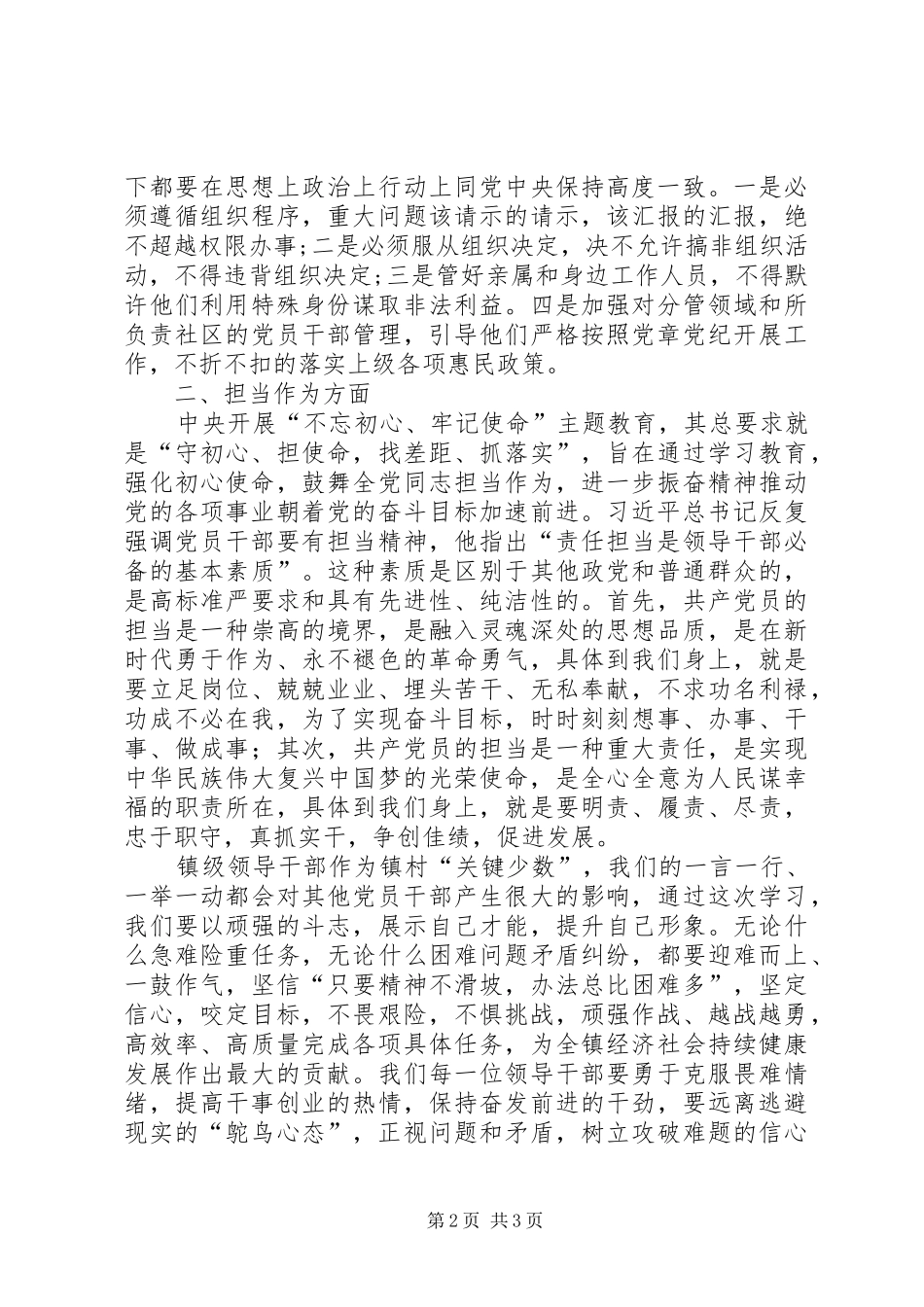 “加强党的政治建设和担当作为”专题交流研讨发言稿_第2页