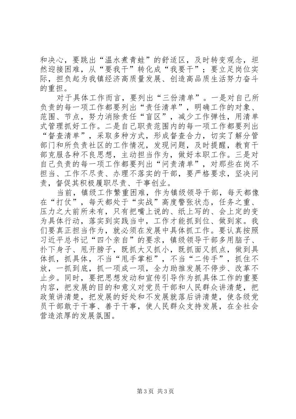 “加强党的政治建设和担当作为”专题交流研讨发言稿_第3页